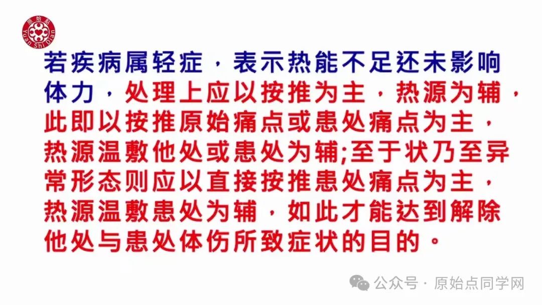 2024/12/8 原始点诊断与治疗（全）教学课程: 2024最新版本 :(一)&(二)&(三)&(四)
