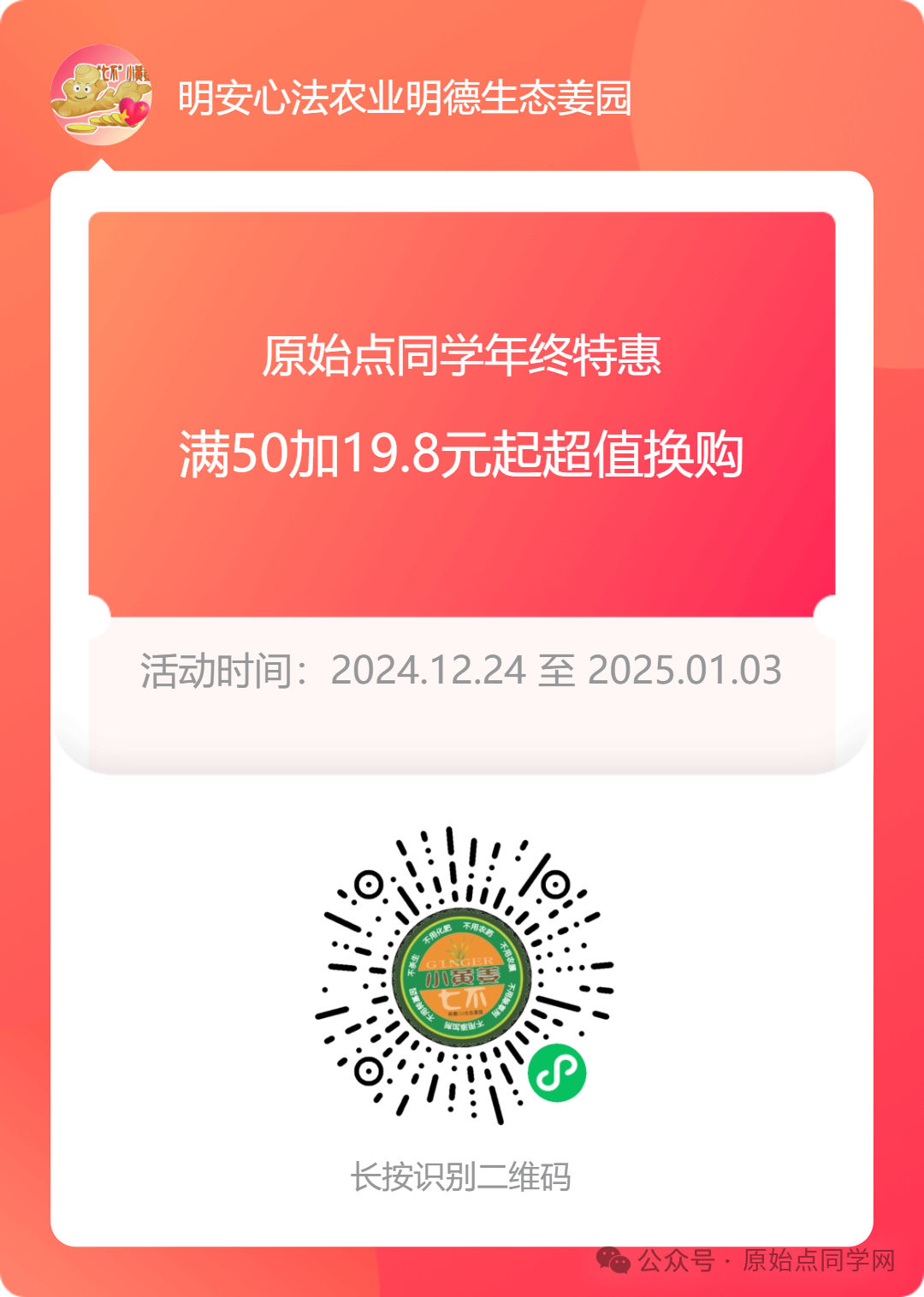 （广告）**全球同学 元旦 新年 特别福利大放送！**两大姜品联合促销高品质姜粉 七不生态小黄姜+云南有机姜