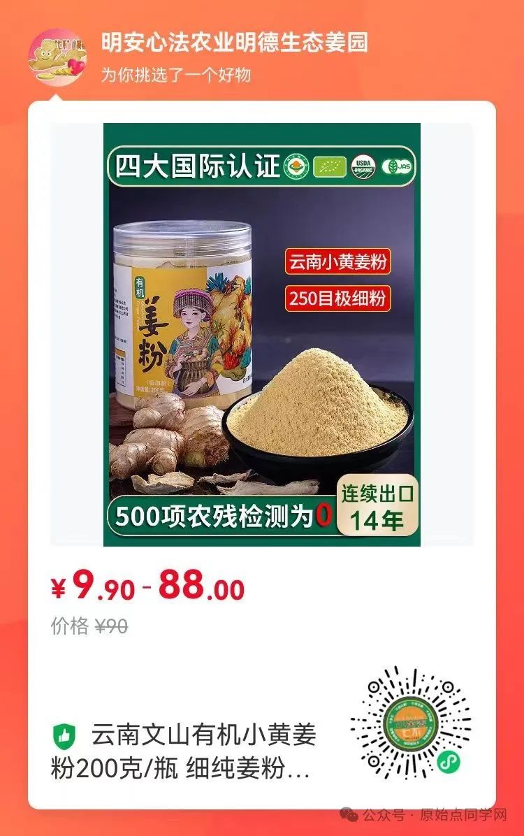 （广告）**全球同学 元旦 新年 特别福利大放送！**两大姜品联合促销高品质姜粉 七不生态小黄姜+云南有机姜