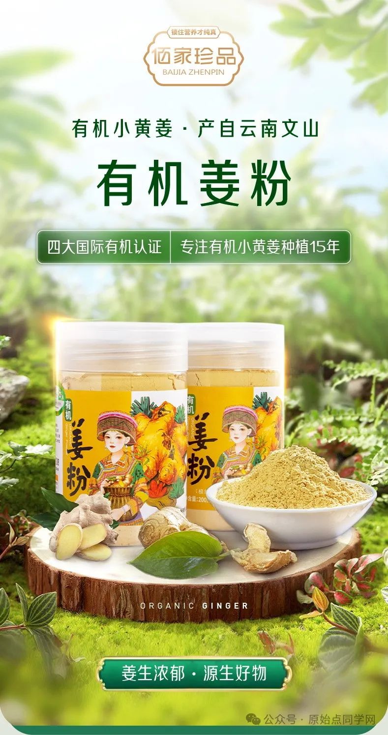 （广告）**全球同学 元旦 新年 特别福利大放送！**两大姜品联合促销高品质姜粉 七不生态小黄姜+云南有机姜