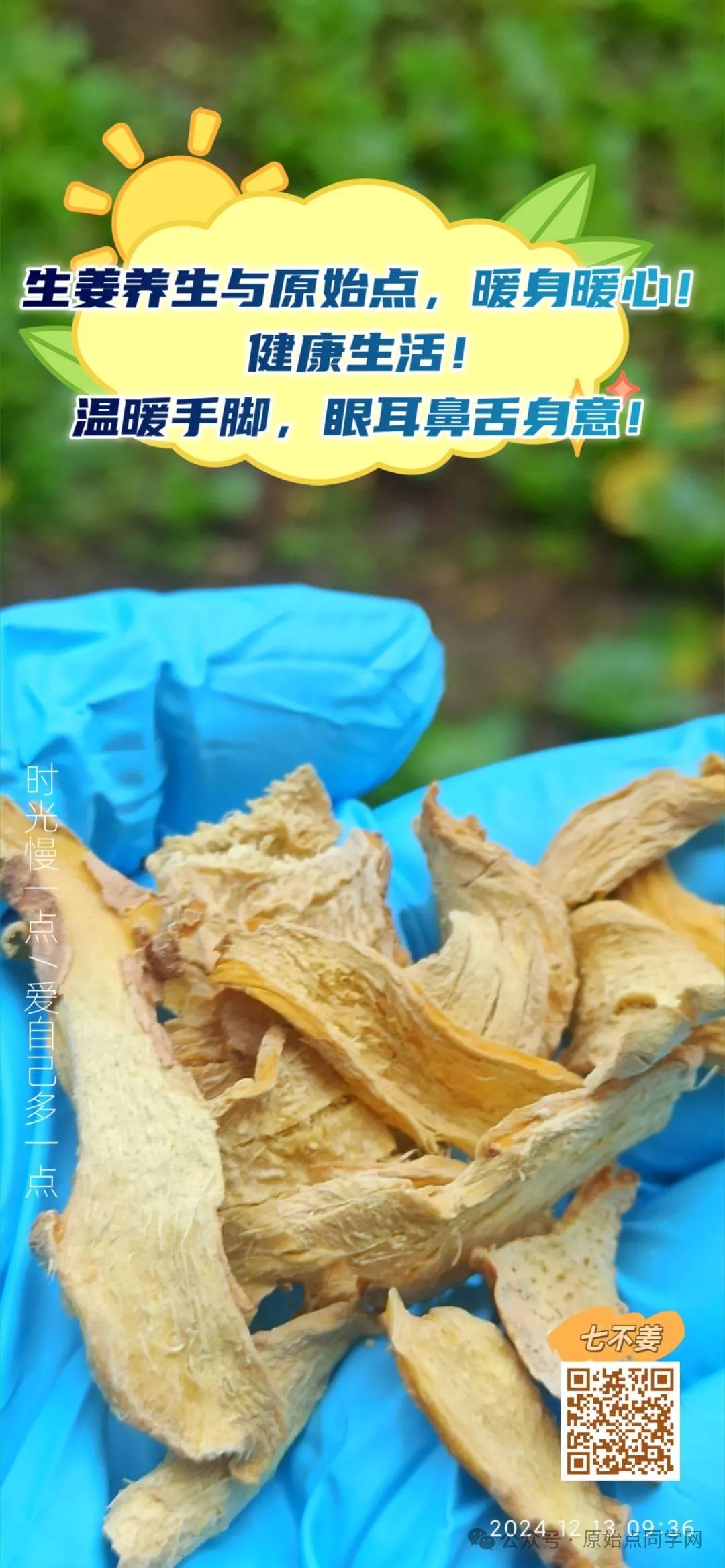 （广告）**全球同学 元旦 新年 特别福利大放送！**两大姜品联合促销高品质姜粉 七不生态小黄姜+云南有机姜