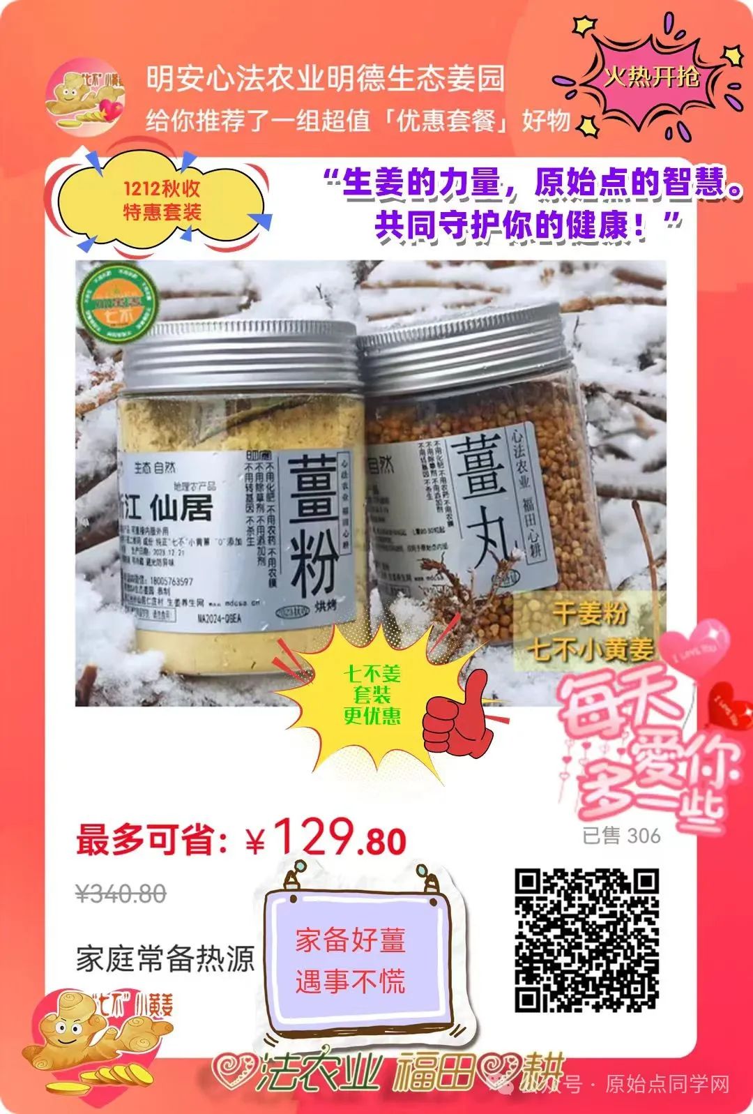 （广告）**全球同学 元旦 新年 特别福利大放送！**两大姜品联合促销高品质姜粉 七不生态小黄姜+云南有机姜