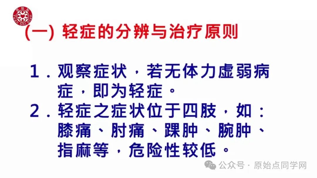 2024/12/8 原始点诊断与治疗（全）教学课程: 2024最新版本 :(一)&(二)&(三)&(四)