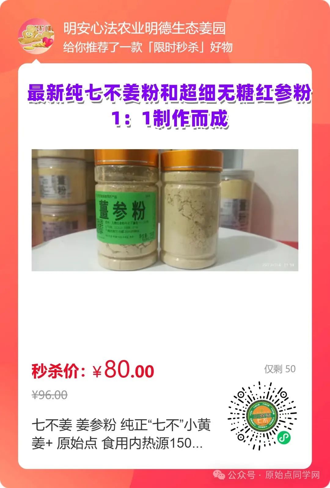 （广告）**全球同学 元旦 新年 特别福利大放送！**两大姜品联合促销高品质姜粉 七不生态小黄姜+云南有机姜