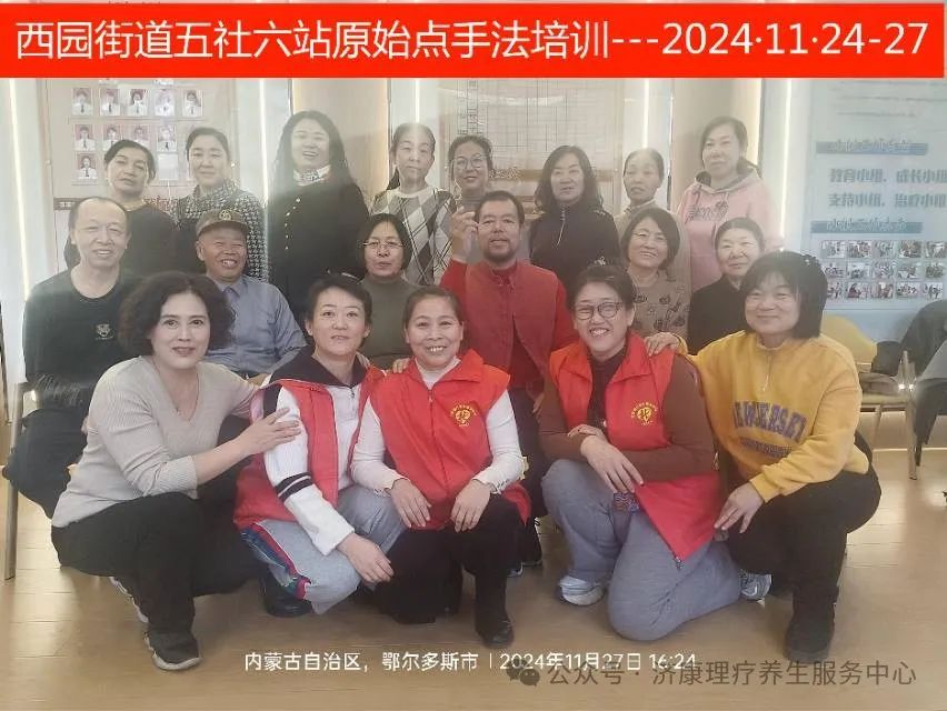 【五社六站】传播健康理念 共建美好生活——西园街道五社六站原始点手法培训圆满结束