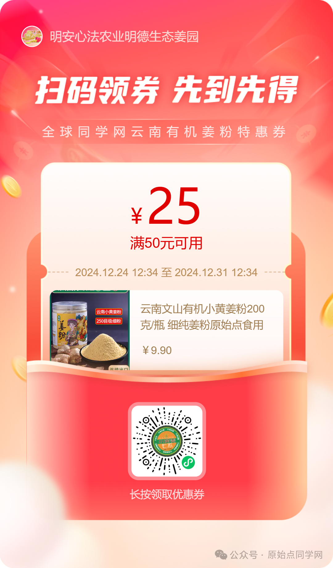 （广告）**全球同学 元旦 新年 特别福利大放送！**两大姜品联合促销高品质姜粉 七不生态小黄姜+云南有机姜