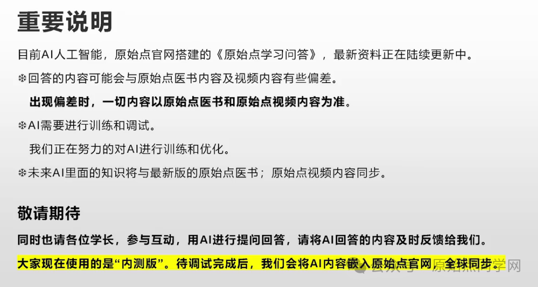 2025/1/1 张钊汉医师元旦感言;原始点的AI新世代:官网AI 内测版 2025/1/1 张钊汉医师元旦感言;原始点的AI新世代:官网AI 内测版