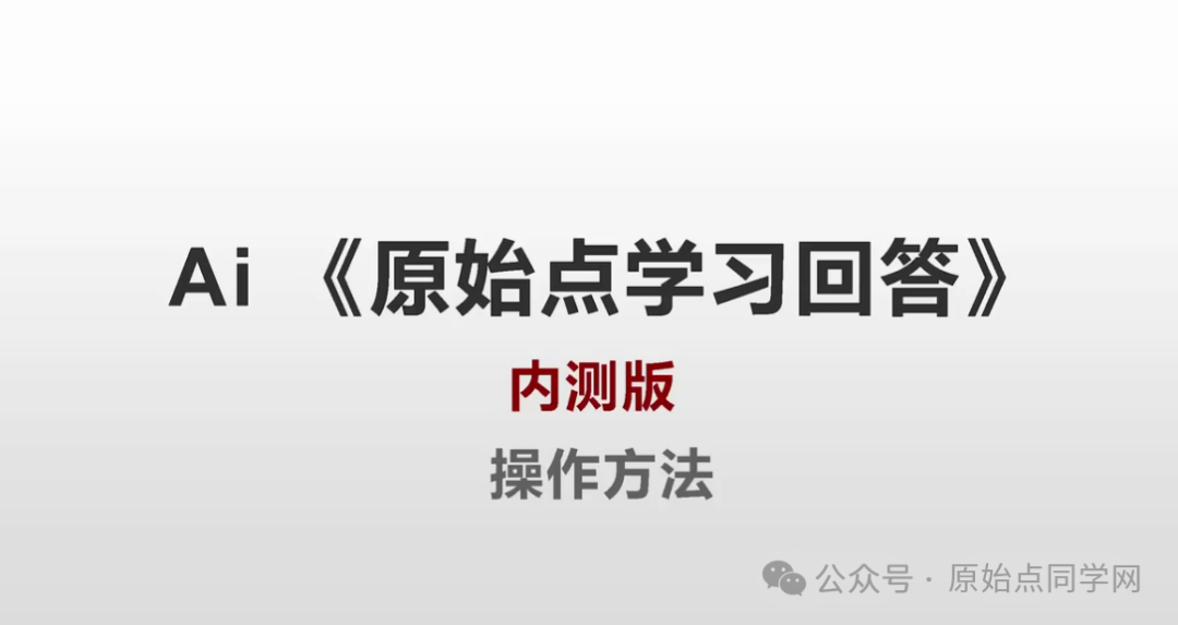2025/1/1 张钊汉医师元旦感言;原始点的AI新世代:官网AI 内测版 2025/1/1 张钊汉医师元旦感言;原始点的AI新世代:官网AI 内测版