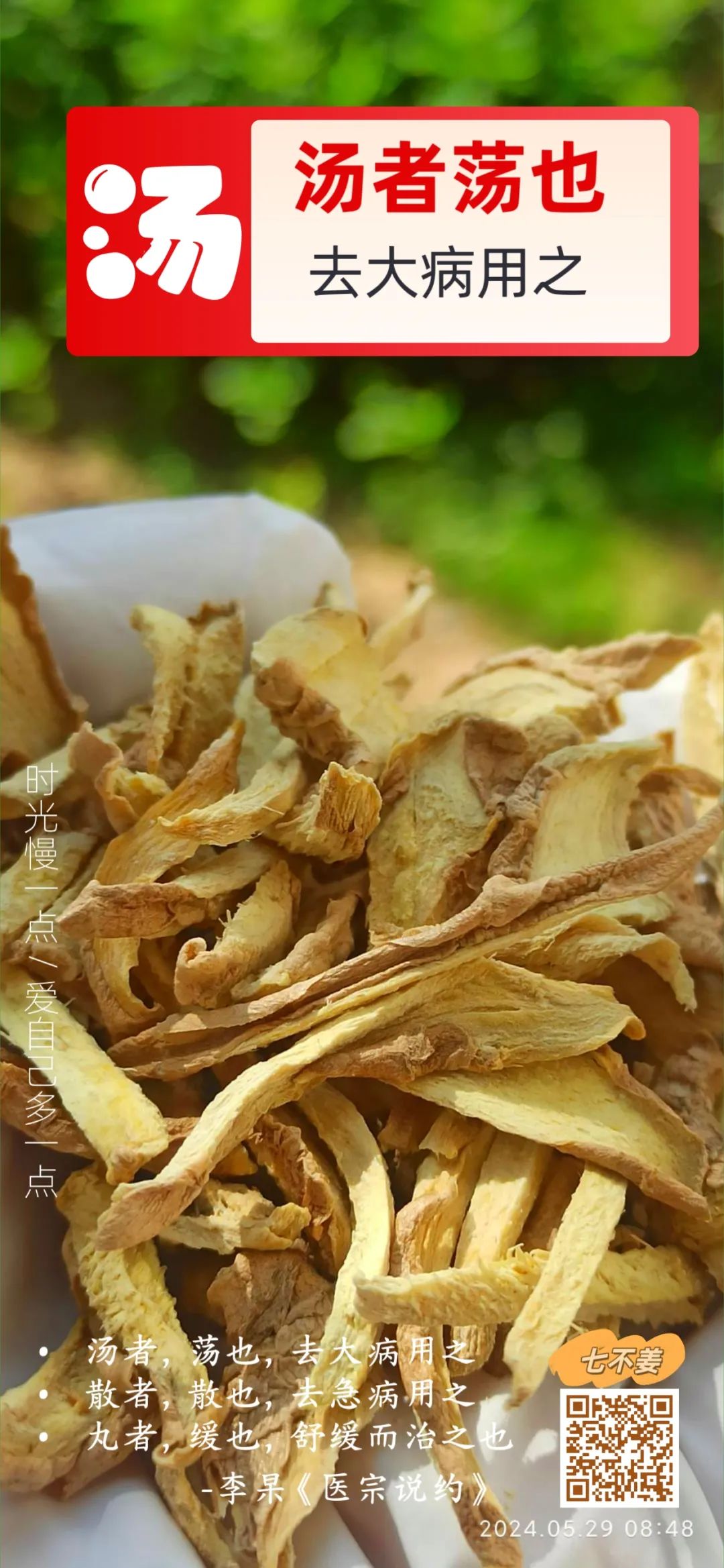 老人小孩姜粉泥简易吃法/生姜养生：姜粉、姜粉泥及姜汤的家庭保健应用指南（2024.7更新版）