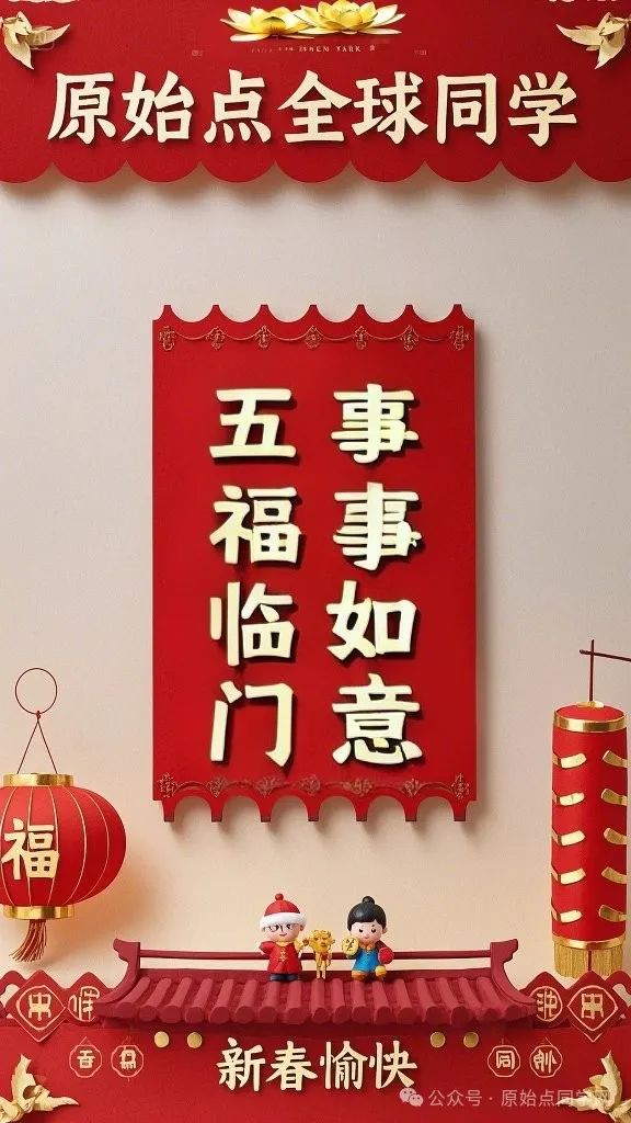 原始点全球同学网2025新春海报集-独家制作