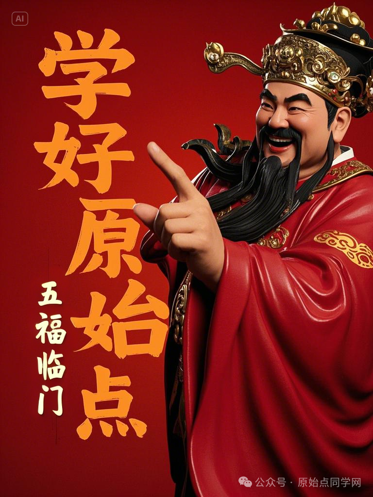 原始点全球同学网2025新春海报集-独家制作