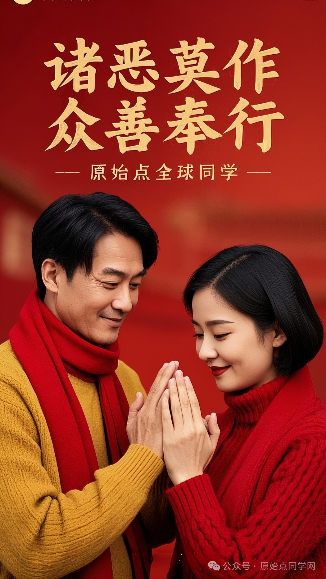 原始点全球同学网2025新春海报集-独家制作