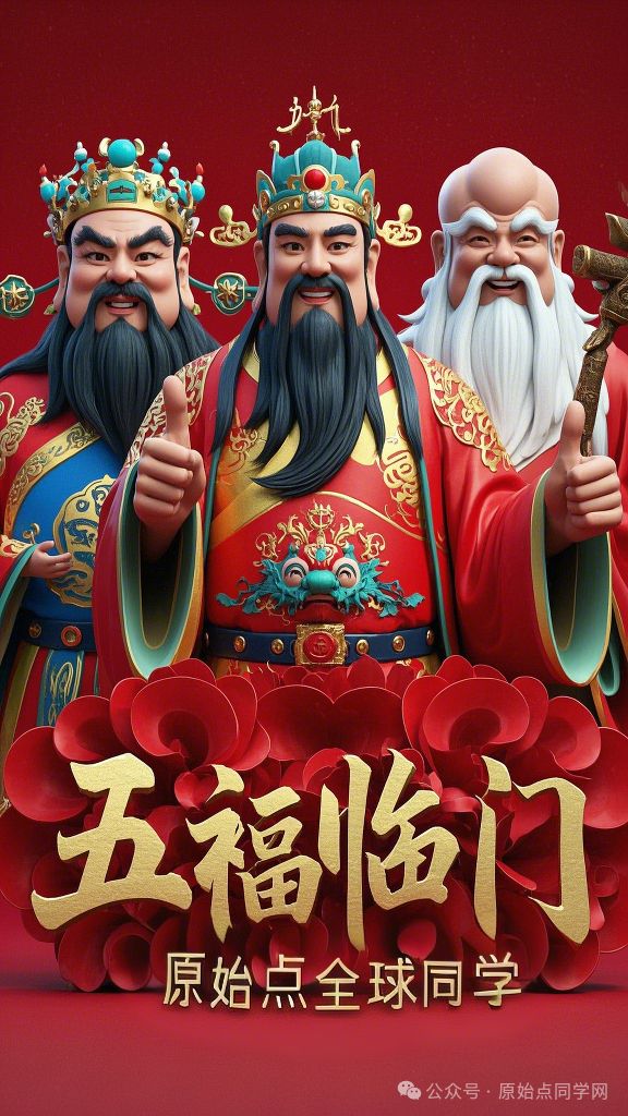 原始点全球同学网2025新春海报集-独家制作