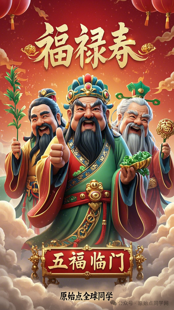 原始点全球同学网2025新春海报集-独家制作
