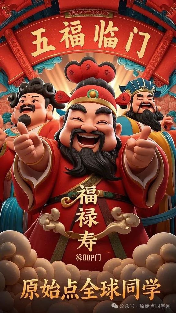 原始点全球同学网2025新春海报集-独家制作