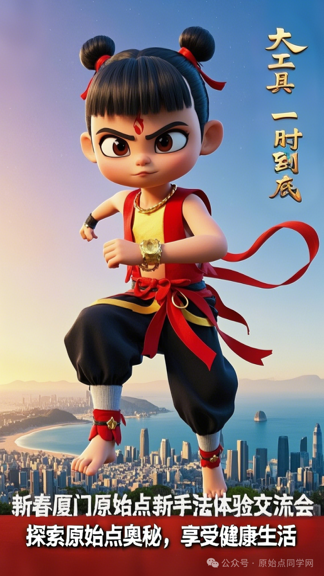 原始点全球同学网2025新春海报集-独家制作