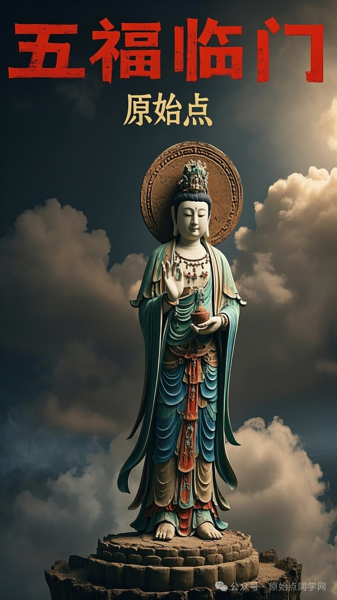 原始点全球同学网2025新春海报集-独家制作