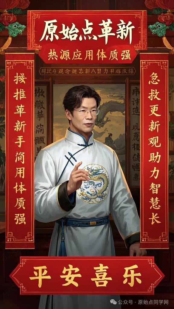 原始点全球同学网2025新春海报集-独家制作
