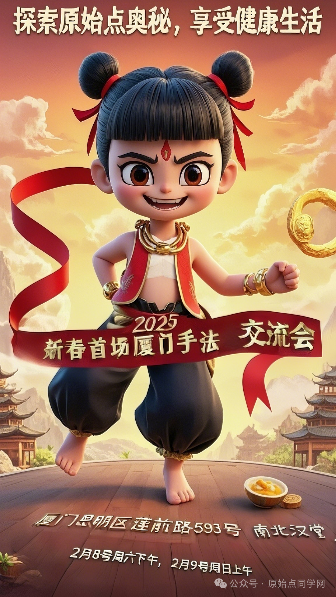 原始点全球同学网2025新春海报集-独家制作