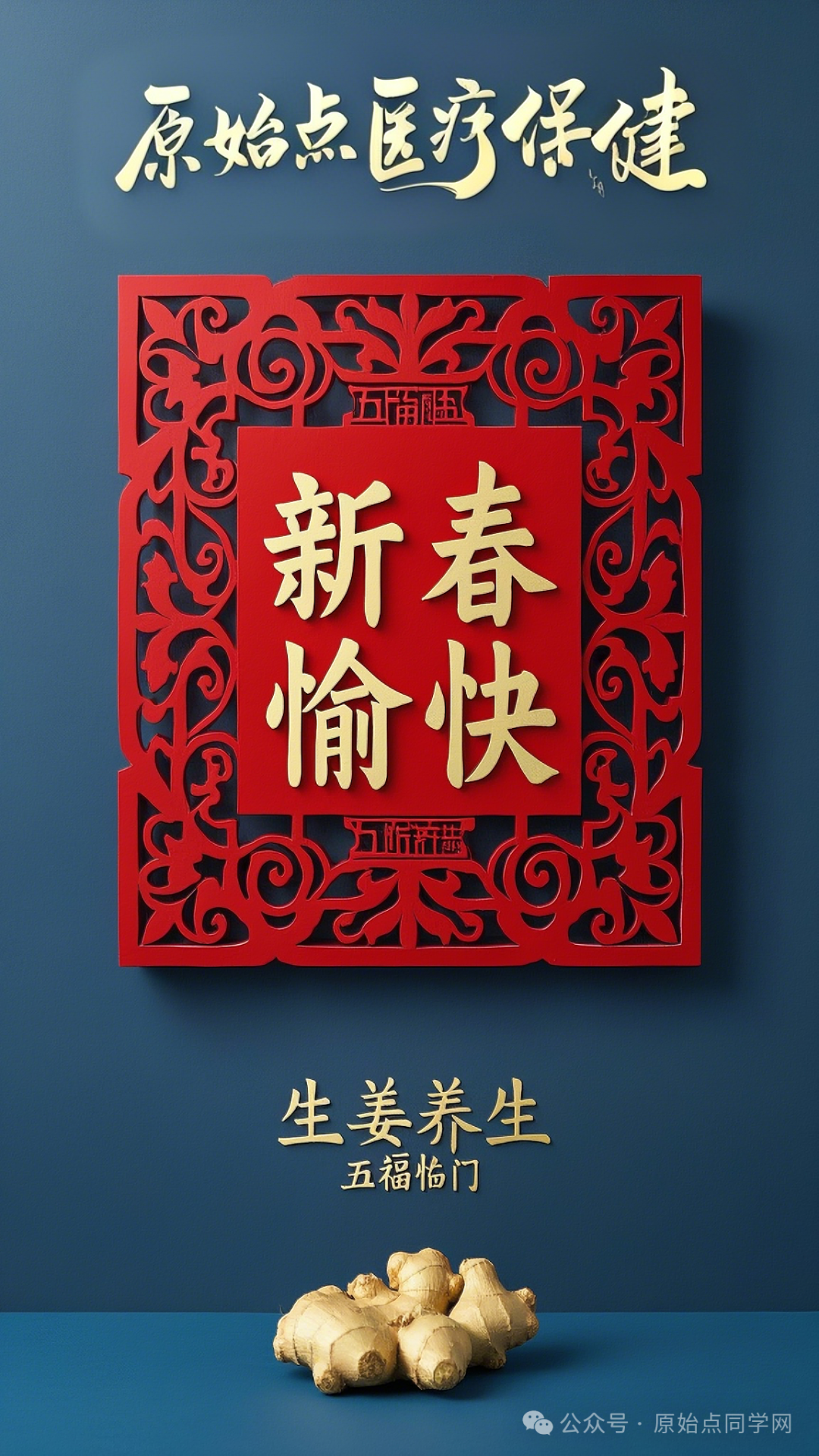 原始点全球同学网2025新春海报集-独家制作