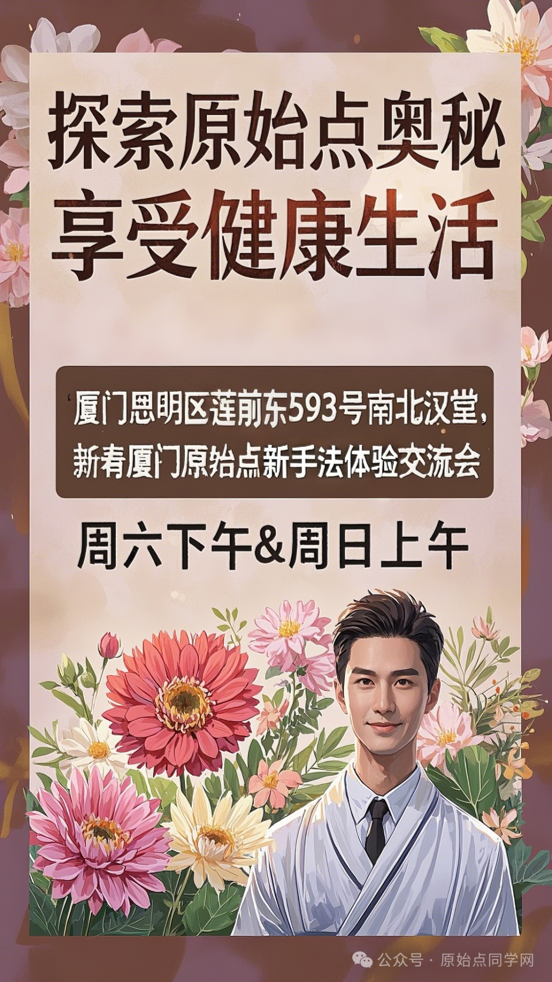 原始点全球同学网2025新春海报集-独家制作