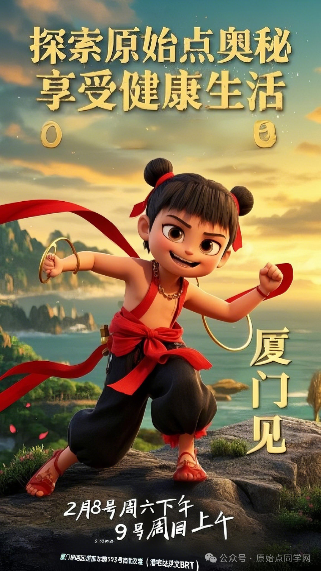 原始点全球同学网2025新春海报集-独家制作