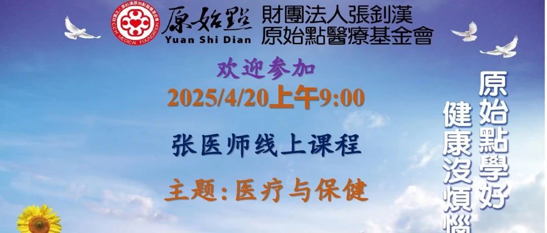 2025/4/20原始点课程《医疗与保健》及核心总结-原始点全球同学网