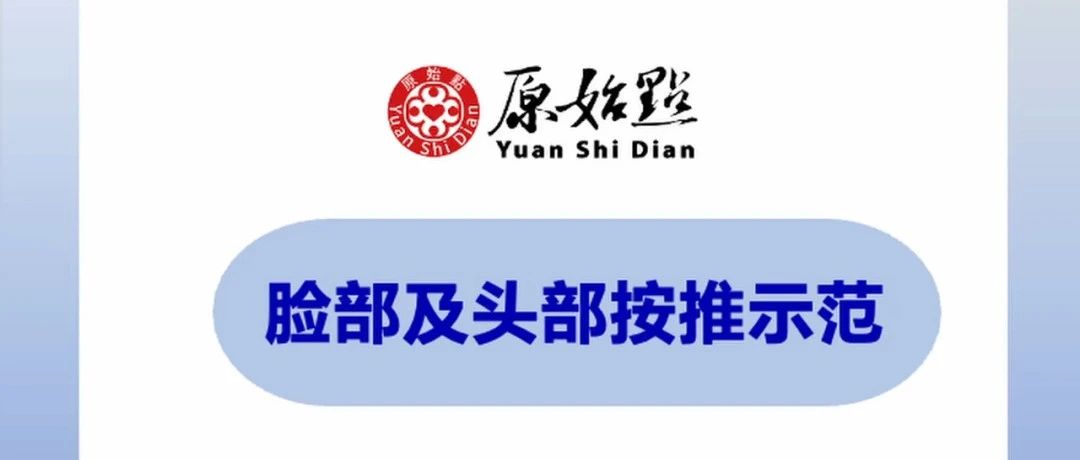 2025/7/20 原始点课程 : 胸腹部按推及涂抹按推姜粉泥示范-原始点全球同学网