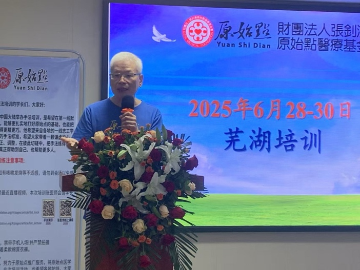 2025年6月28-30日安徽芜湖原始点培训纪实