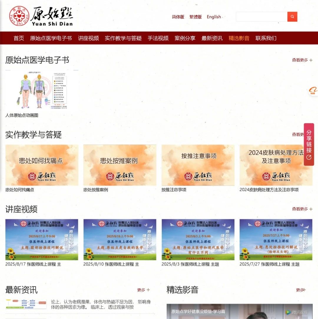 2025.8最新原始点官网微信打开及分享方法-原始点全球同学网