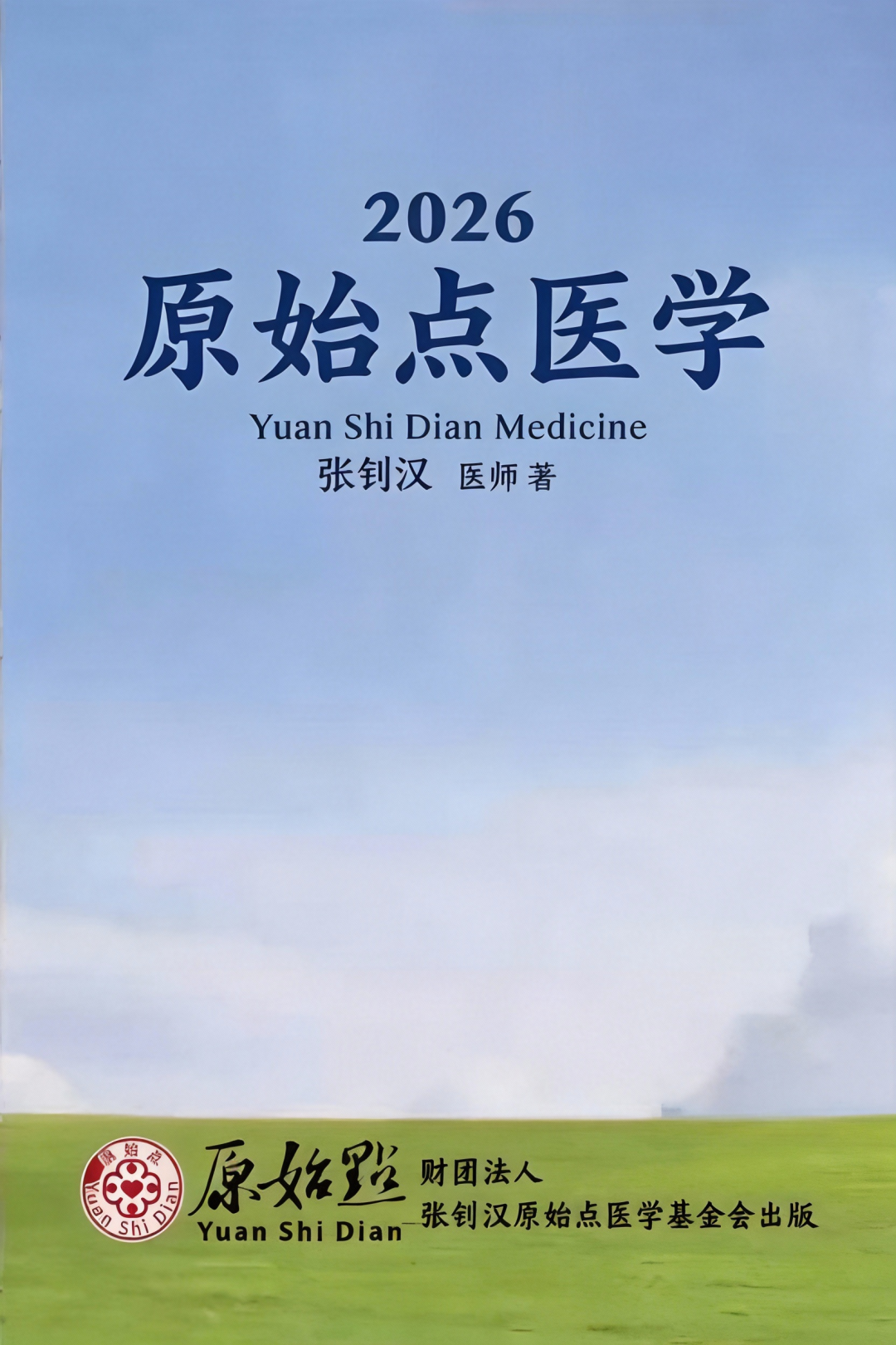 2026/1/25 原始点课程 主题: 2026年江西赣州讲座 原始点医学-原始点全球同学网