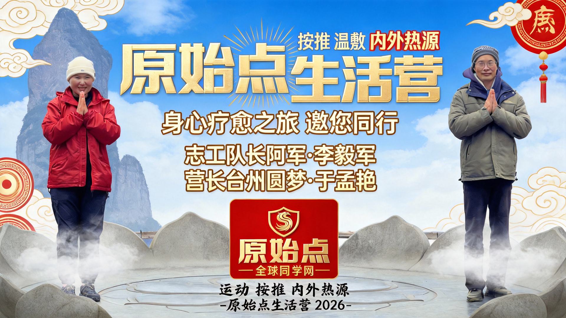 浙江仙居 原始点健康生活营 招生！