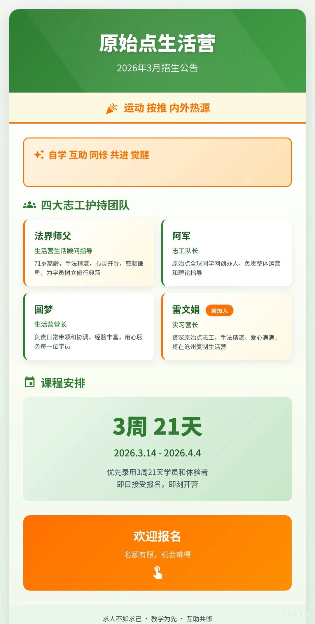 ## **原始点生活营2026年3月招生公告**&3.7生活营直播内容-原始点全球同学网