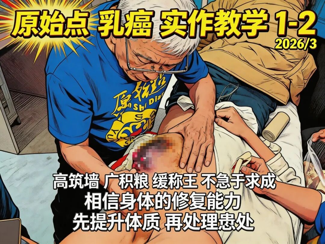 # 2026/3/15&3/22 原始点教学课程 - 乳癌实作教学1-2 ## 课程笔记文本-原始点全球同学网