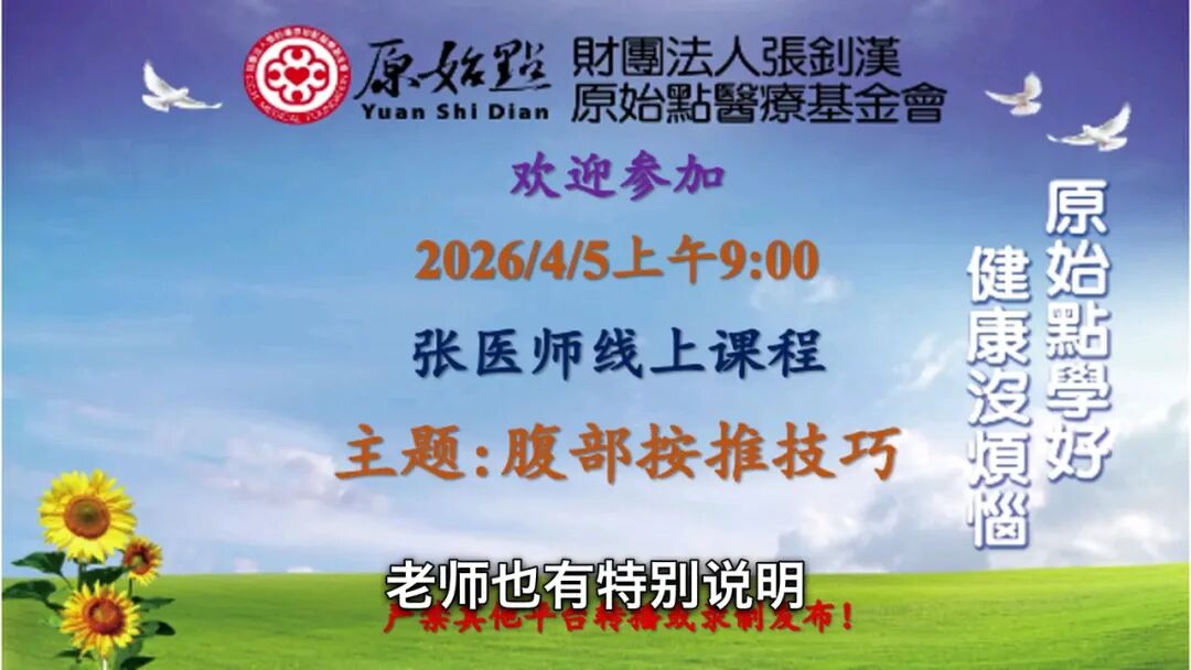 2026/4/5 原始点教学课程 腹部按推技巧。-原始点全球同学网