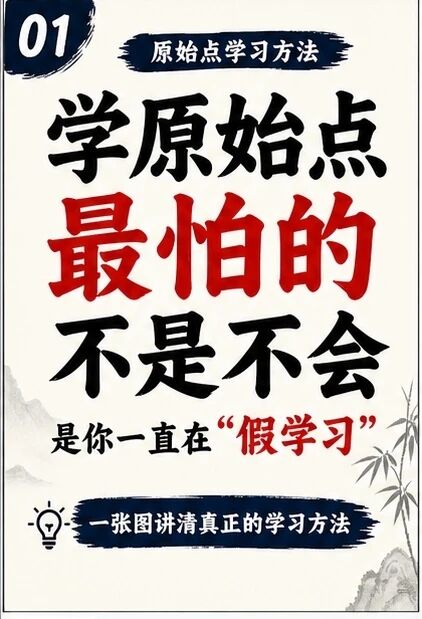 如何科学学习和使用原始点？（入门）-原始点全球同学网