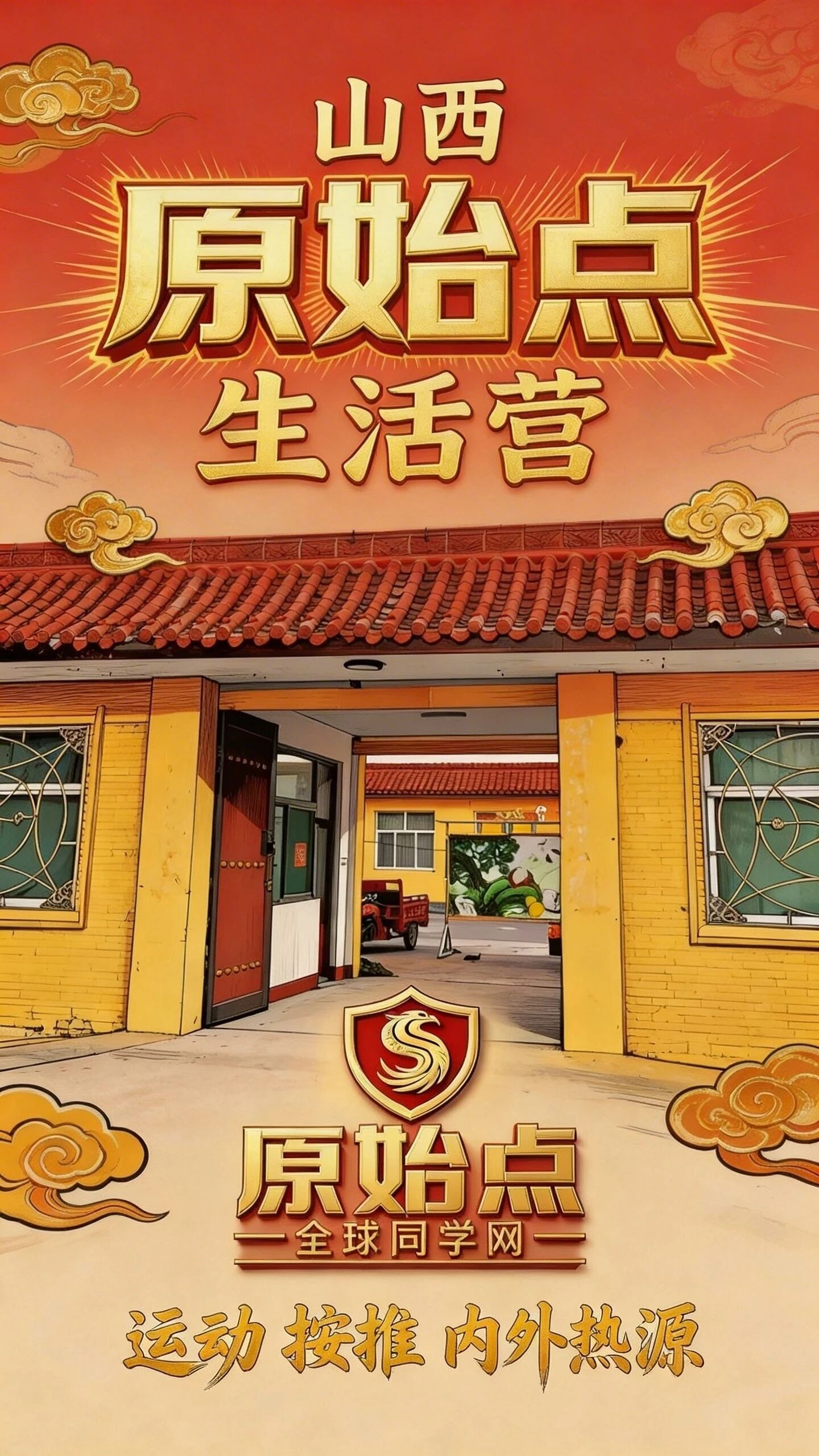 山西原始点生活营-吃素念佛原始点 生姜养生-原始点全球同学网