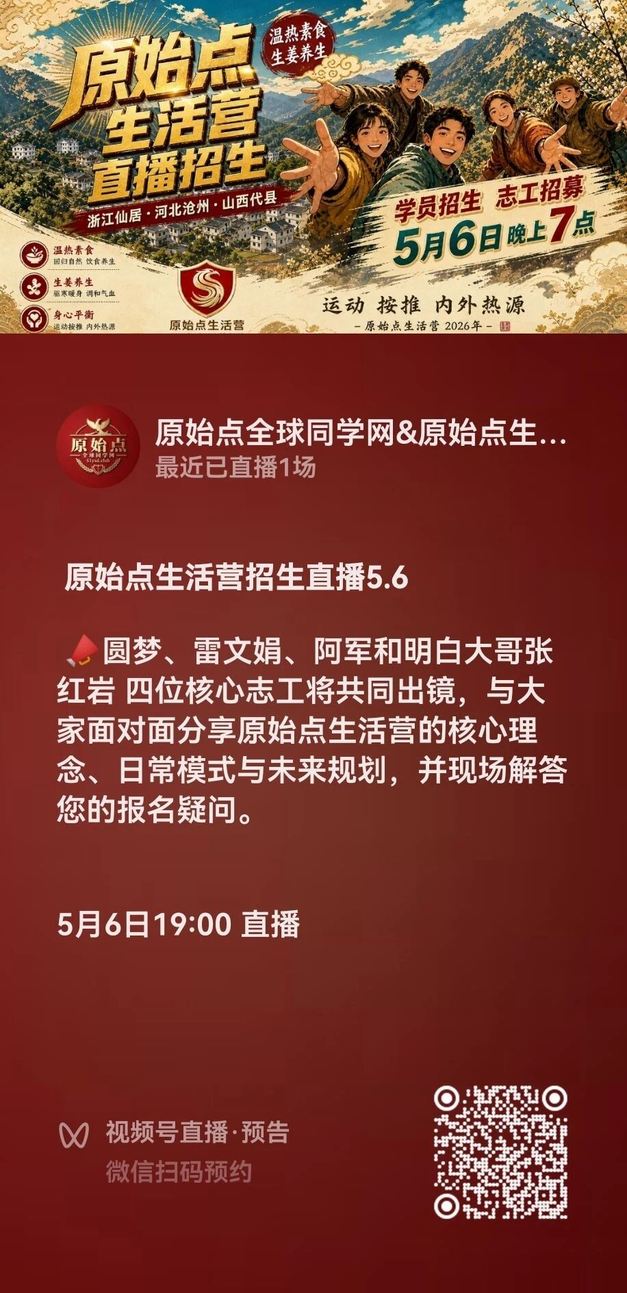 原始点生活营志工招募学员招生-原始点全球同学网