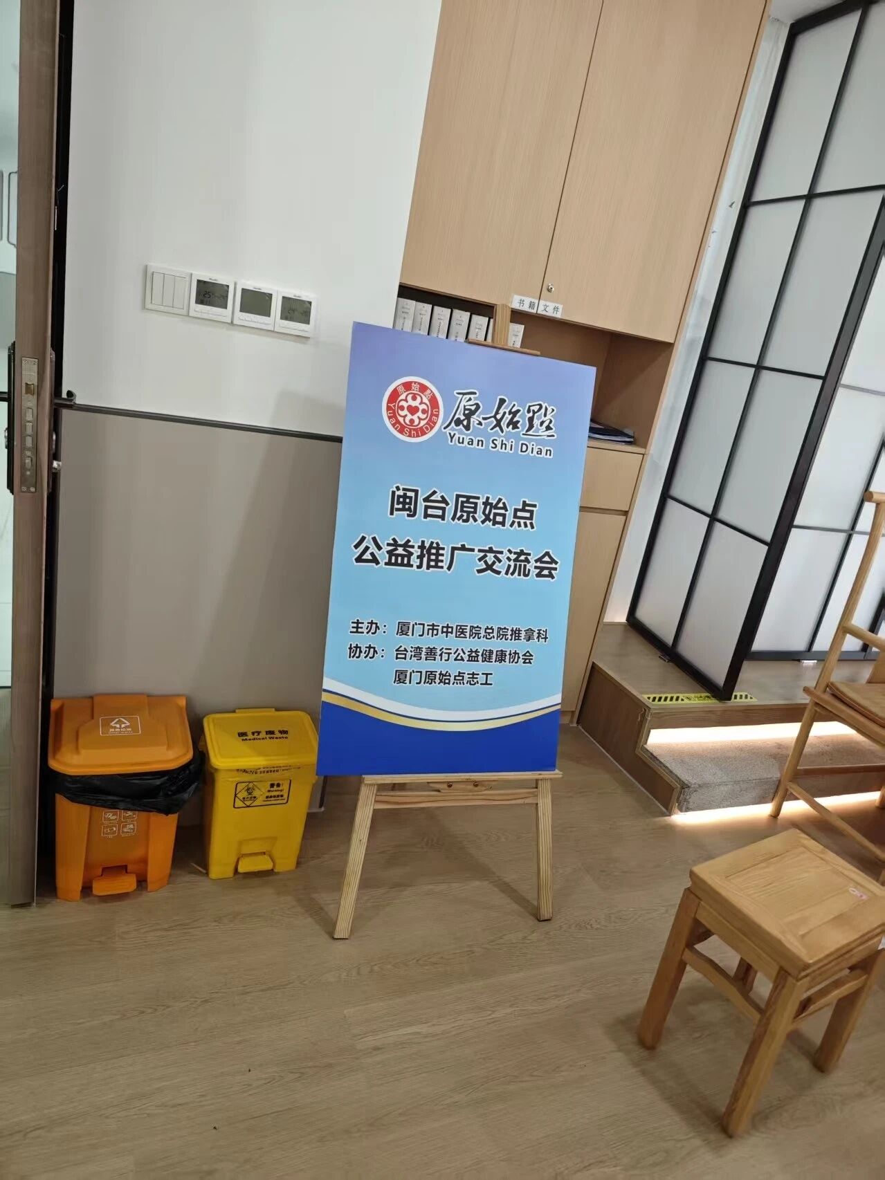 厦门市中医院总院推拿科原始点公益推广-原始点全球同学网