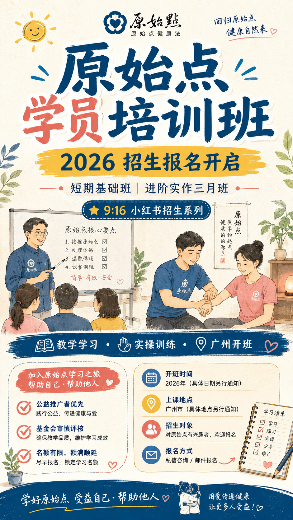 原始点学员广州培训班 · 报名直通车-原始点全球同学网