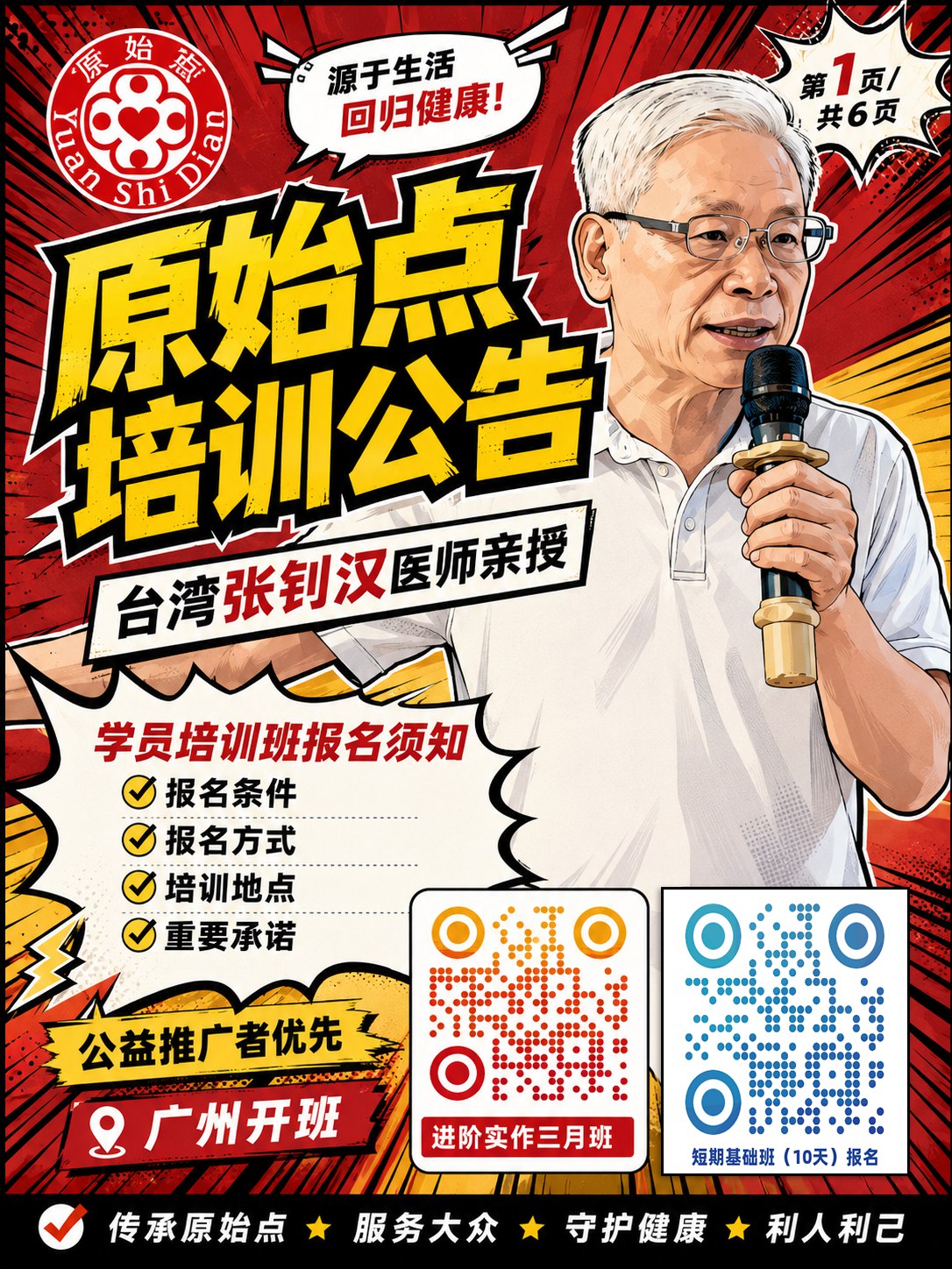 2026原始点基金会培训公告（广州）及报名方法 “短期基础班”或“进阶实作三月班” 1. 报名表 2.请填写个人承诺书(表一)  家属知情..-原始点全球同学网