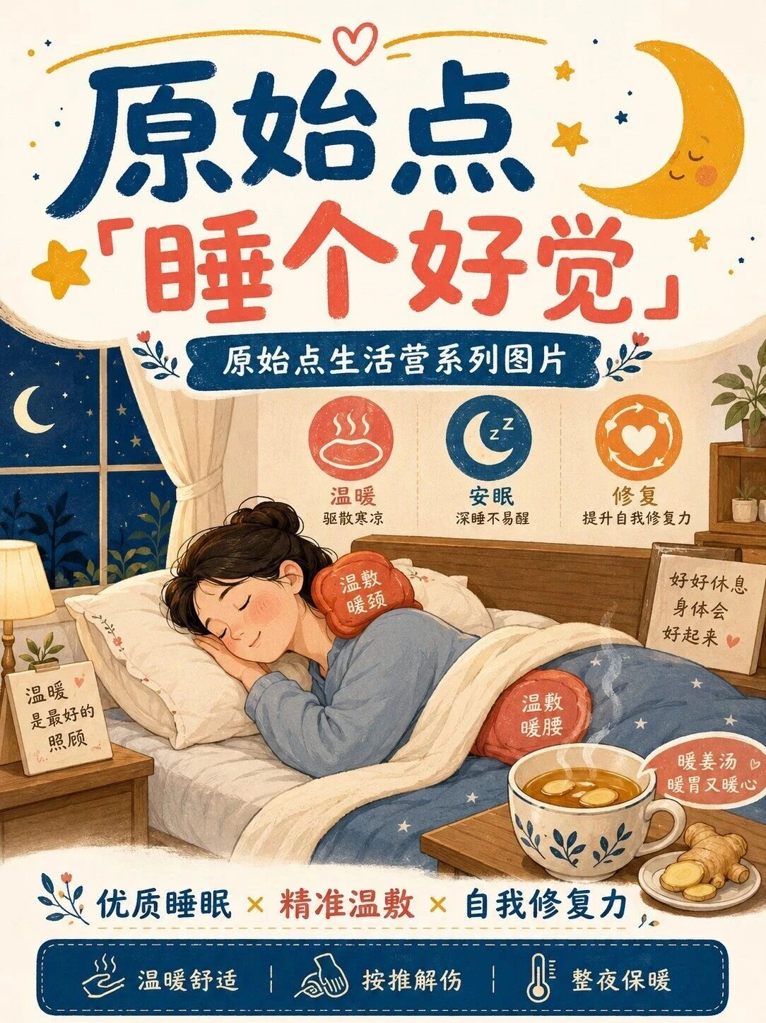 🌿 原始点生活营｜😴「睡个好觉」-原始点全球同学网