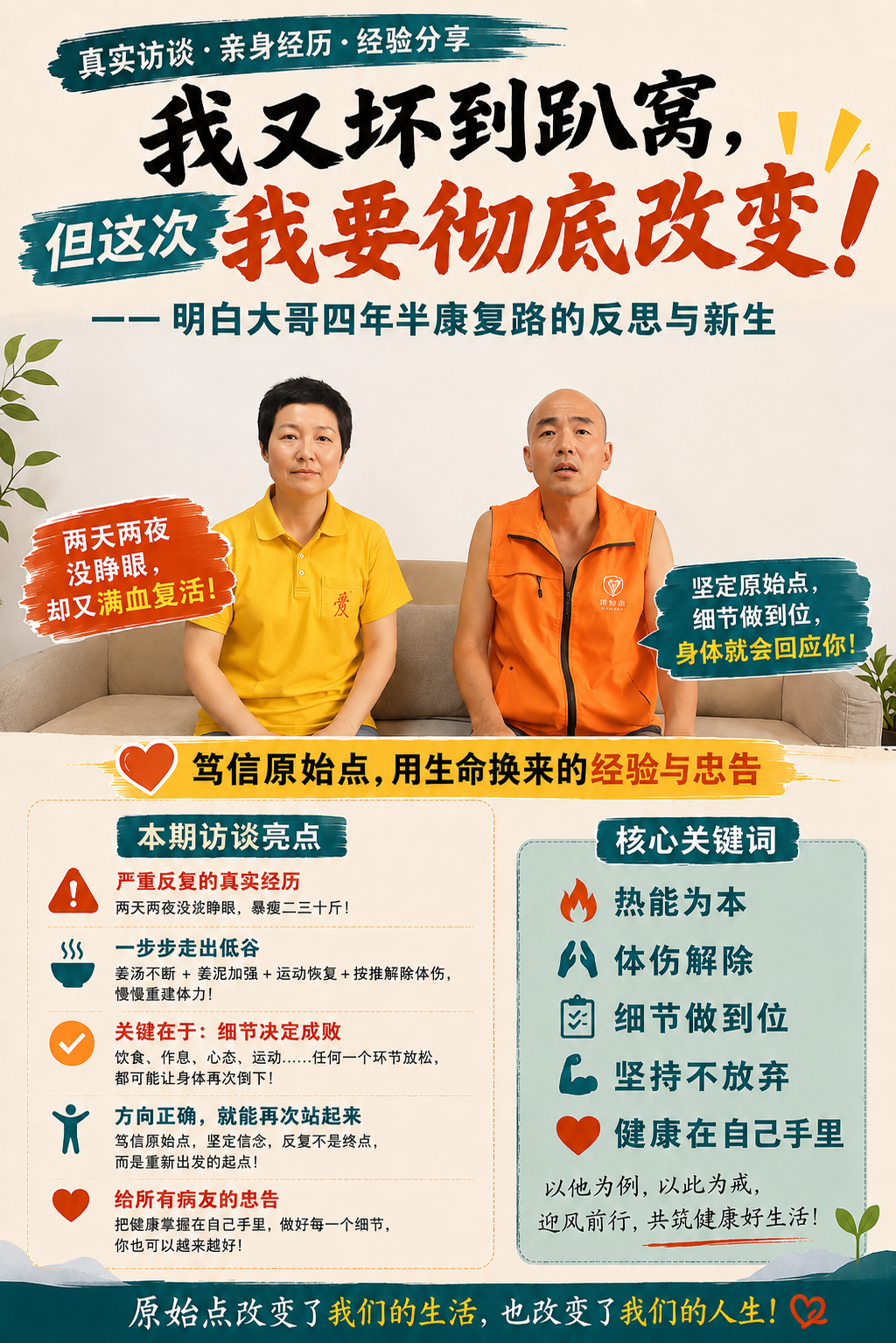 (更新)“差点倒下的旗帜又立起来了”沧州原始点生活营 黄骅张红岩的新访谈2026.7-原始点全球同学网