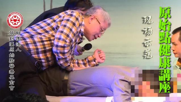 2016年1月 原始点医学讲座 (广州) ─2.现场示范.mp4_000705.000 2016年1月 原始点医学讲座 (广州) ─2.现场示范.mp4_000705.000